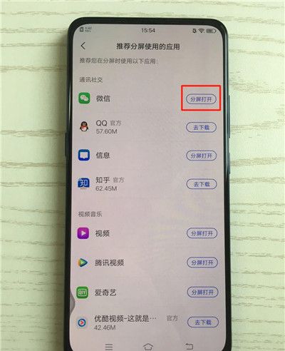 vivox27进行分屏的简单操作过程截图