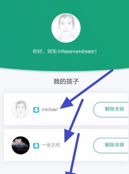 在腾讯游戏成长守护中添加多个孩子账号的图文讲解截图