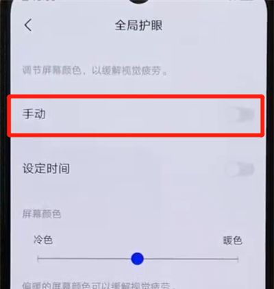 iqoo手机中打开护眼模式的简单操作方法截图