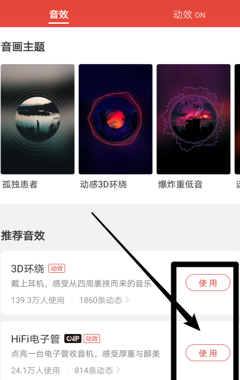 在网易云音乐中设置鲸云音效的方法讲解截图