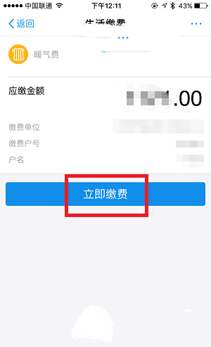 支付宝中缴纳暖气费的具体步骤截图
