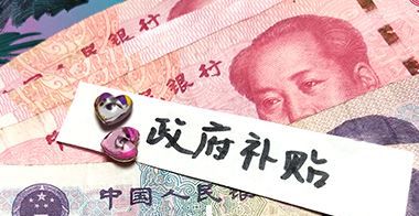 2020失业补助金申请条件是什么?2020失业补助金领取教程截图