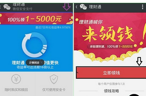 微信理财通中领钱的详细流程介绍截图