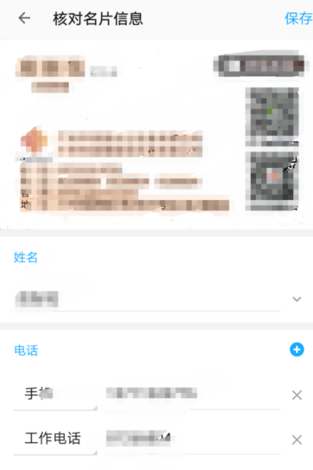 名片全能王APP一键录入名片的具体操作截图