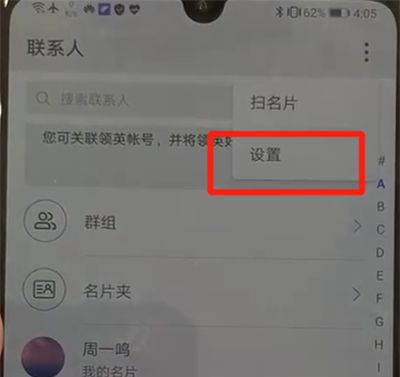 华为p30pro中导入联系人的简单操作截图