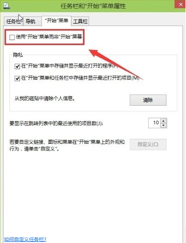 win10调出开始屏幕的操作过程截图