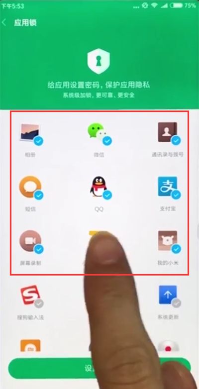 小米mix2s中设置应用锁的方法步骤截图