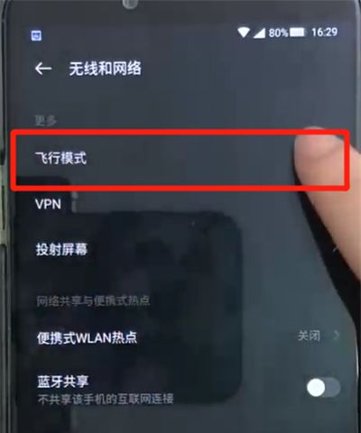 黑鲨helo中打开飞行模式的简单操作教程截图