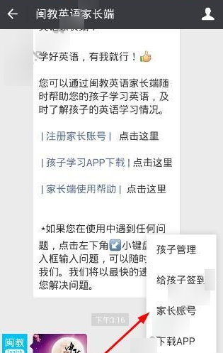 闽教英语中绑定账号的图文介绍