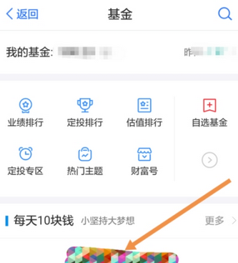 在蚂蚁财富APP中增加自选基金的图文教程截图