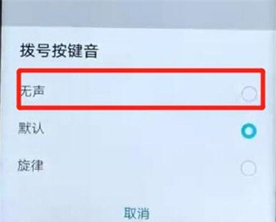 在华为畅享9s中关闭拨号按键音的具体步骤截图