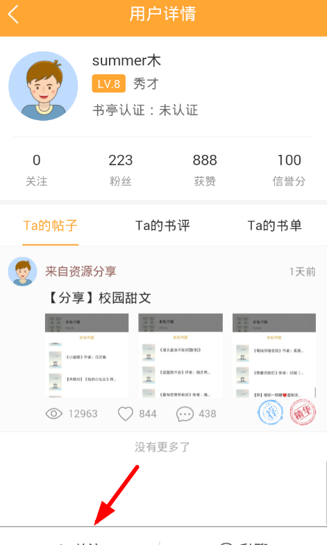 在小书亭app中添加好友的操作步骤截图