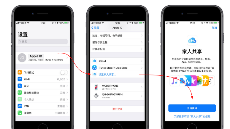 iPhone打开“家人共享”服务的操作流程截图