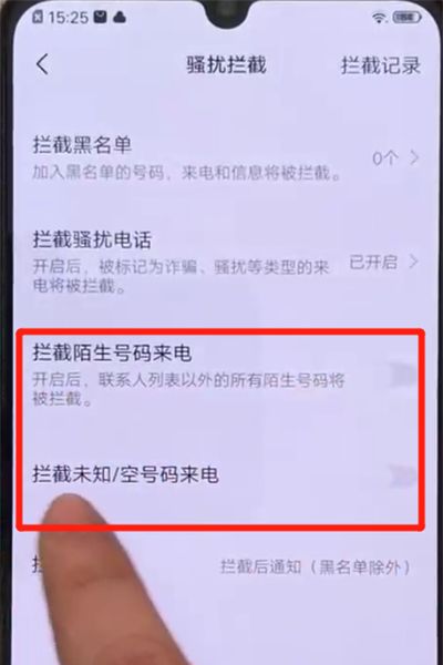 iqoo手机开启骚扰拦截的操作教程截图