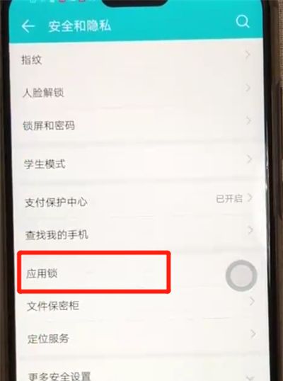 荣耀8x中设置应用锁的操作教程截图