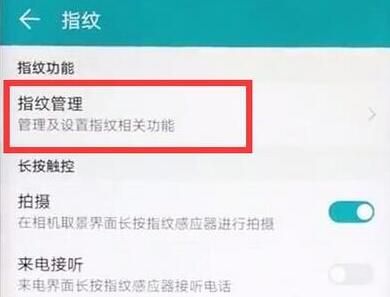 华为mate9录入指纹的操作流程截图