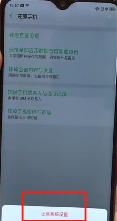 oppoa7x中恢复出厂设置的操作步骤截图