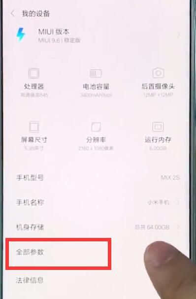 小米mix2s中查看imei码的简单步骤截图