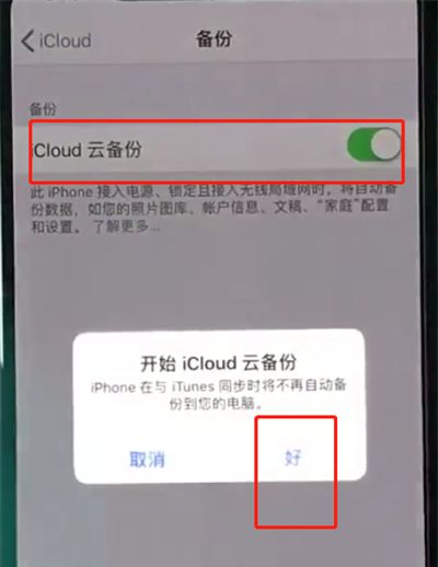 iphonexs中快速备份的简单操作截图