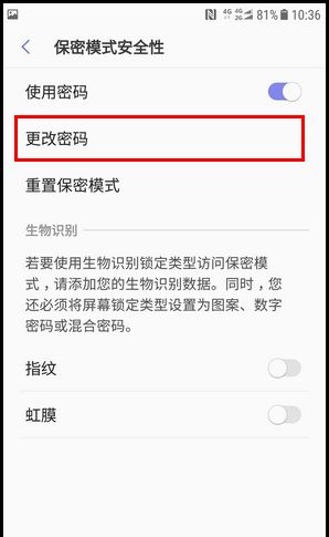三星W2018更换保密模式密码的具体方法截图