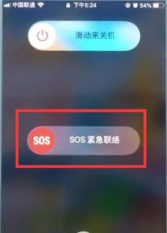 苹果7中打开sos紧急联络呼叫的操作步骤截图