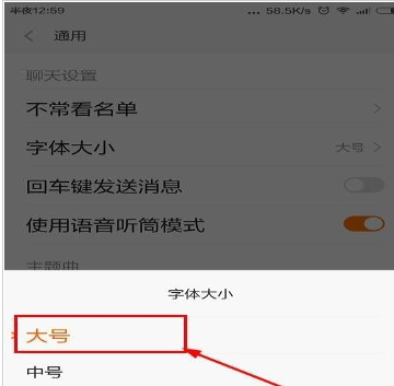 米聊中调整文字大小的详细操作流程截图