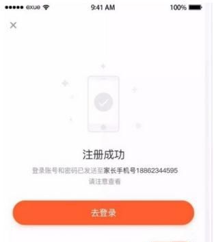 注册e学云学生端app的方法介绍截图