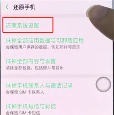 oppo手机里恢复出厂设置的操作步骤截图