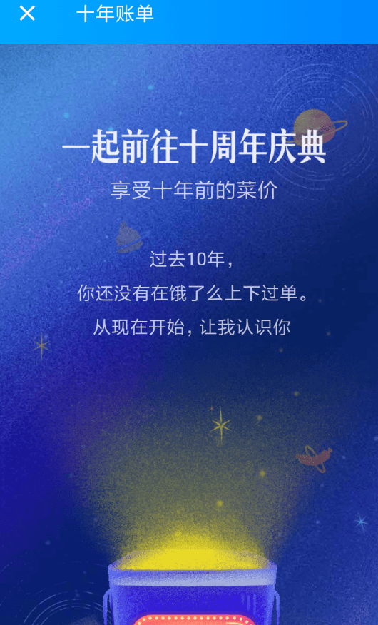 在饿了么APP中领取十周年红包的步骤讲解截图