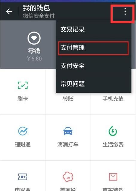 在荣耀8xmax设置微信指纹支付的图文教程截图