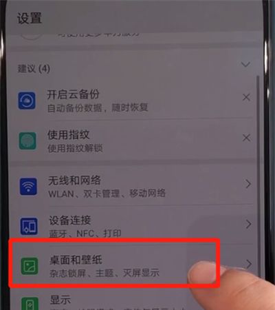 华为nova5中设置杂志锁屏的操作教程截图