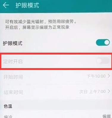 华为麦芒8中将护眼模式打开的使用方法截图