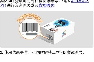 在4D书城中获得优惠券的方法讲解截图