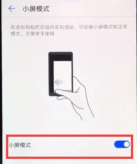 华为麦芒7手机进行单手操作的教程分享截图