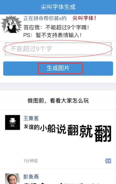 在微信朋友圈制作尖叫字体的操作步骤截图