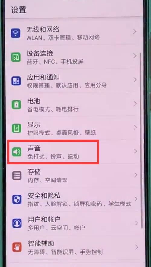 华为nova3设置铃声的基础操作截图