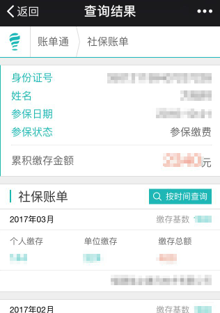 在微信中帮别人查询社保的教程截图