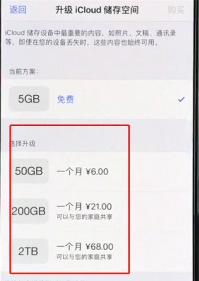 iphonexs中扩大储存空间的操作步骤截图