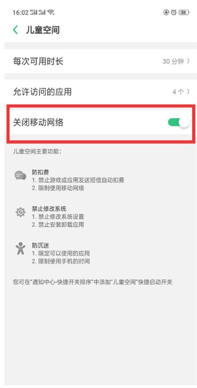 oppoa5中设置儿童空间的具体方法截图