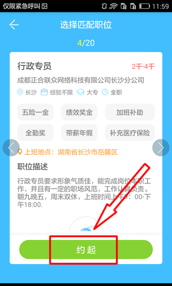 智联招聘app中使用抢人才功能的详细图文讲解截图