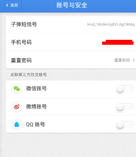 在子弹短信APP中关联微信的具体步骤截图