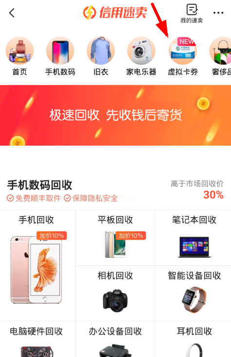 在闲鱼APP中回收虚拟卡券的图文教程截图