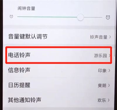 oppoa5中换手机铃声的操作步骤截图