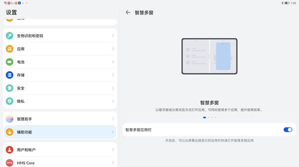 华为matepad11如何设置智慧分屏?华为matepad11设置智慧分屏步骤分享