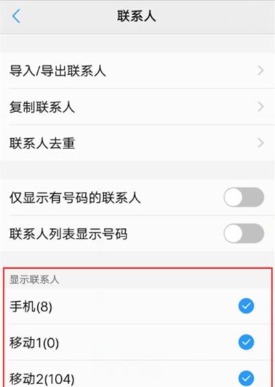 在vivoz1中隐藏联系人的具体步骤截图