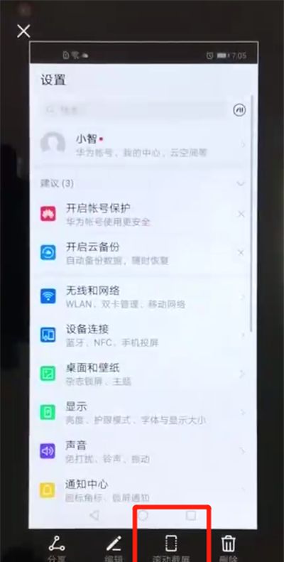 荣耀v20进行长截图的操作教程截图