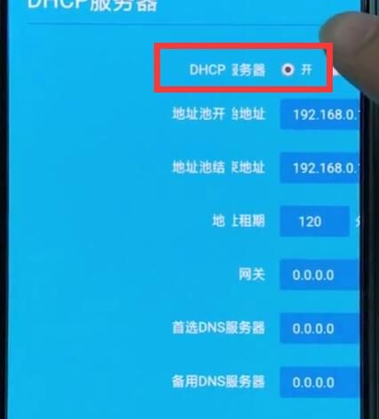 192.168.1.1打开dhcp的方法步骤截图