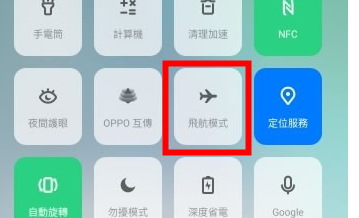 oppo reno z中打开飞行模式的详细操作教程截图