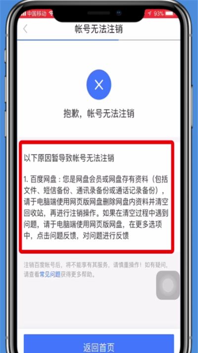 手机百度贴吧账号注销的操作方法截图