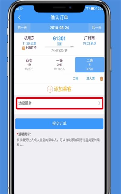 铁路12306中选座的简单方法截图